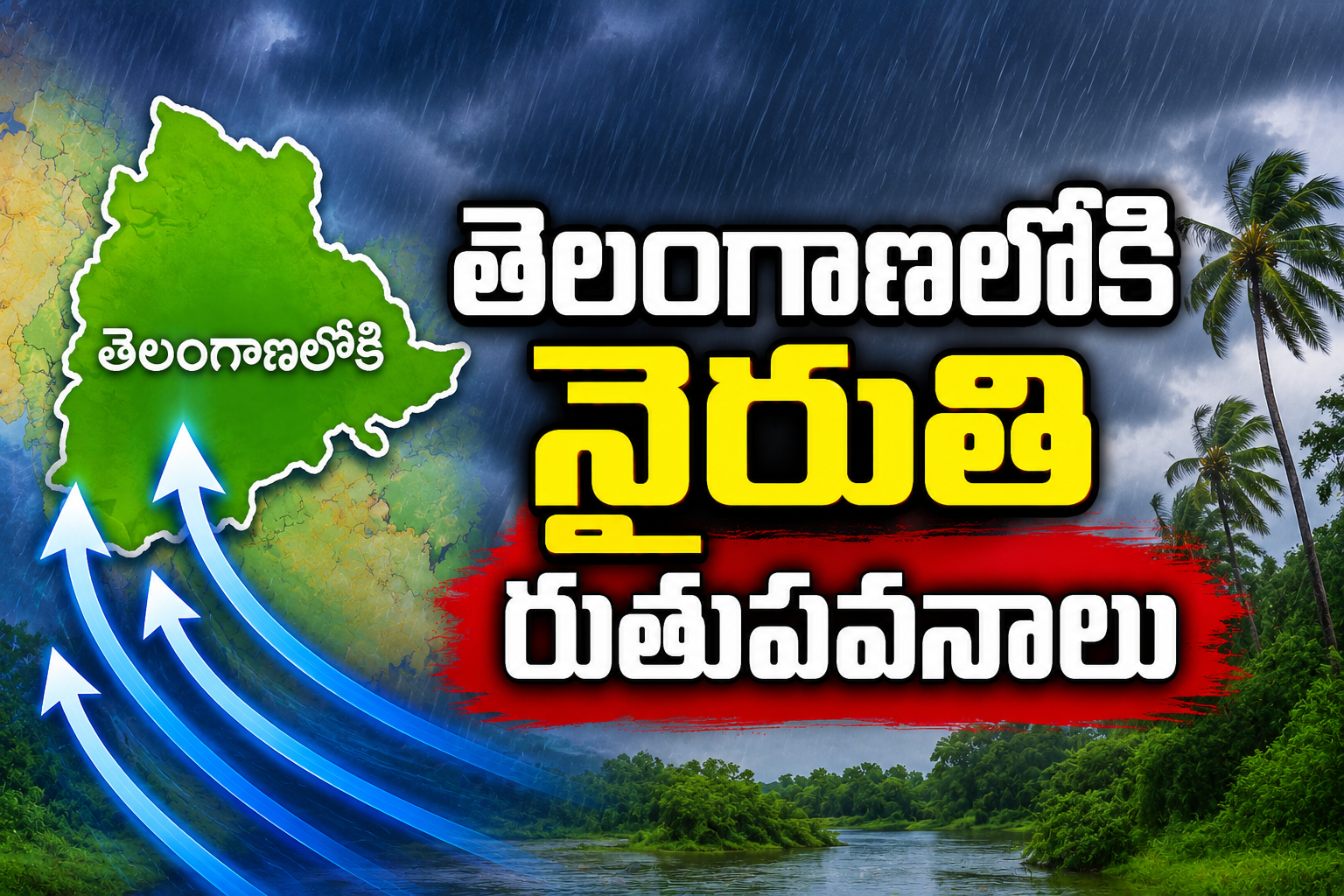 కొంచెం ఆలస్యం!.. తెలంగాణలోకి నైరుతి రుతుపవనాలు