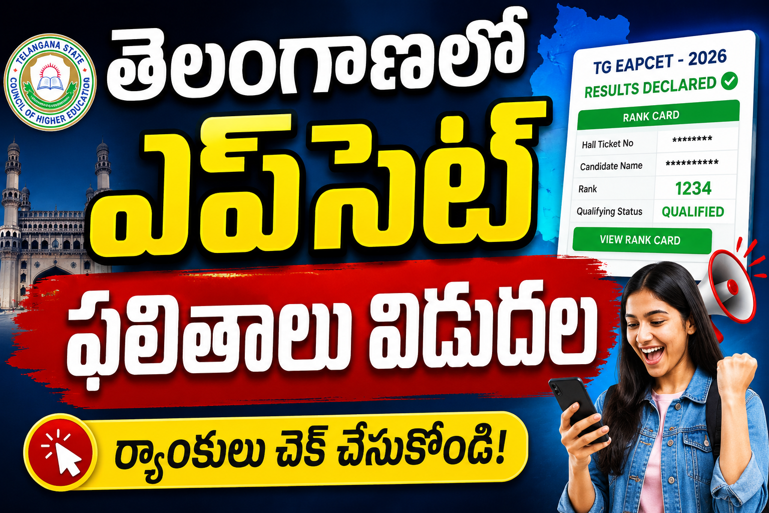 తెలంగాణలో ఎప్‌సెట్ ఫలితాలు విడుదల