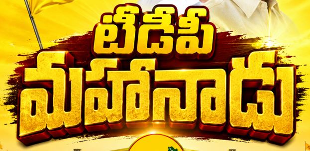మహానాడు ఏర్పాట్లు.. నేతలకు చంద్రబాబు దిశానిర్దేశం