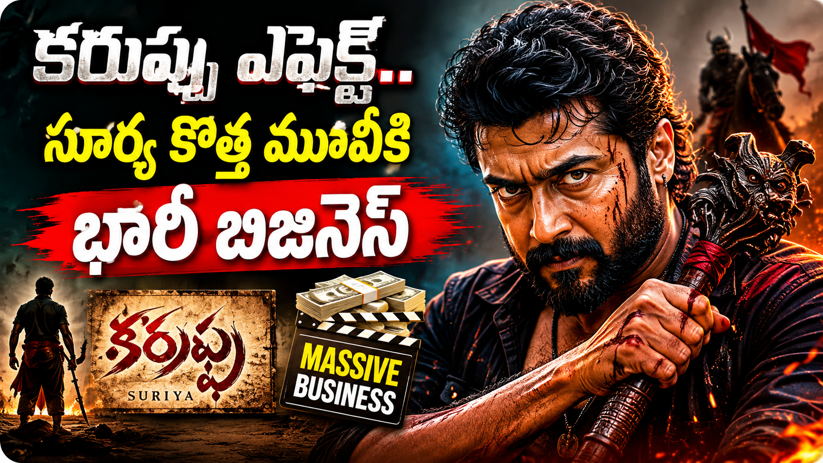 కరుప్పు ఎఫెక్ట్.. సూర్య కొత్త మూవీ ‘ విశ్వనాథ్ అండ్ సన్స్’ కి భారీ బిజినెస్