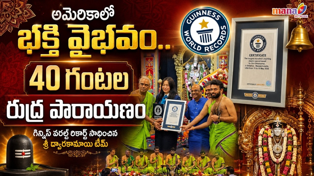 అమెరికా కేంద్రంగా ఉన్న శ్రీ ద్వారకామాయి మరో అరుదైన ఘనత