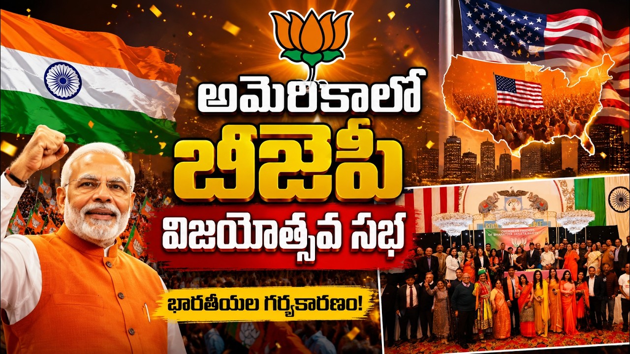 Historic Victory Celebration Meeting Organized by OFBJP-USA