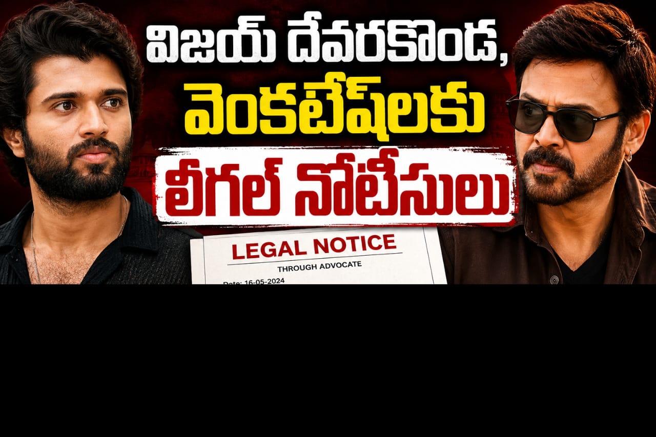 ‘టీజీ20 లీగ్’ వివాదంలో సినీ, క్రీడా ప్రముఖులు.. విజయ్ దేవరకొండ, వెంకటేష్‌లకు లీగల్ నోటీసులు