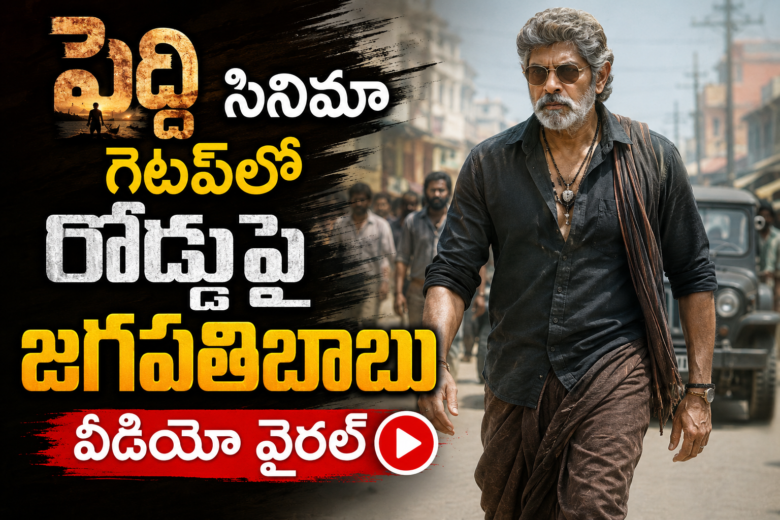 “అప్పలసూరి రోడ్డున పడినా ఎవరూ గుర్తుపట్టలేదు”.. వైరల్ గా జగ్గూభాయ్ వీడియో