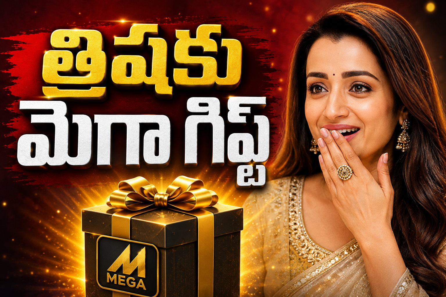 త్రిషకు స‌ర్‌ప్రైజ్ గిఫ్ట్.. ఏముందో తెలిస్తే షాక్ పక్కా.?!
