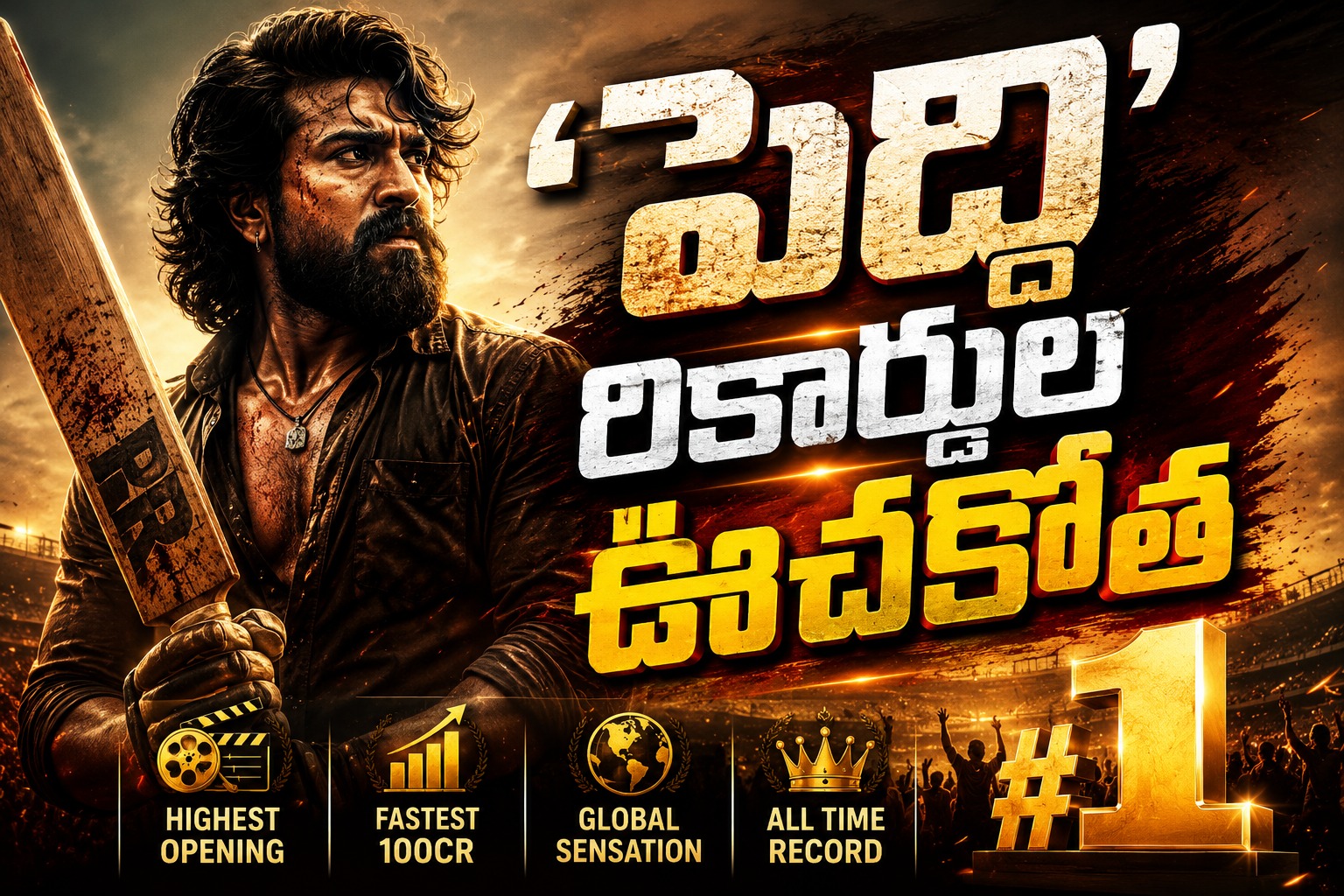 ‘పెద్ది’ రికార్డుల ఊచకోత.. ఆరు రోజుల్లోనే రూ. 332 కోట్లకు పైగా గ్రాస్