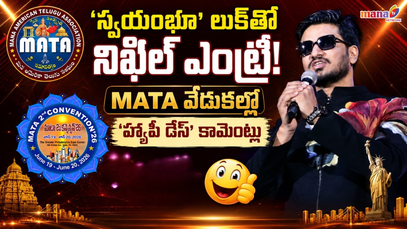 MATA మహాసభల్లో నిఖిల్.. ‘స్వయంభూ’ లుక్‌పై ఫ్యాన్స్‌కు గుడ్‌న్యూస్