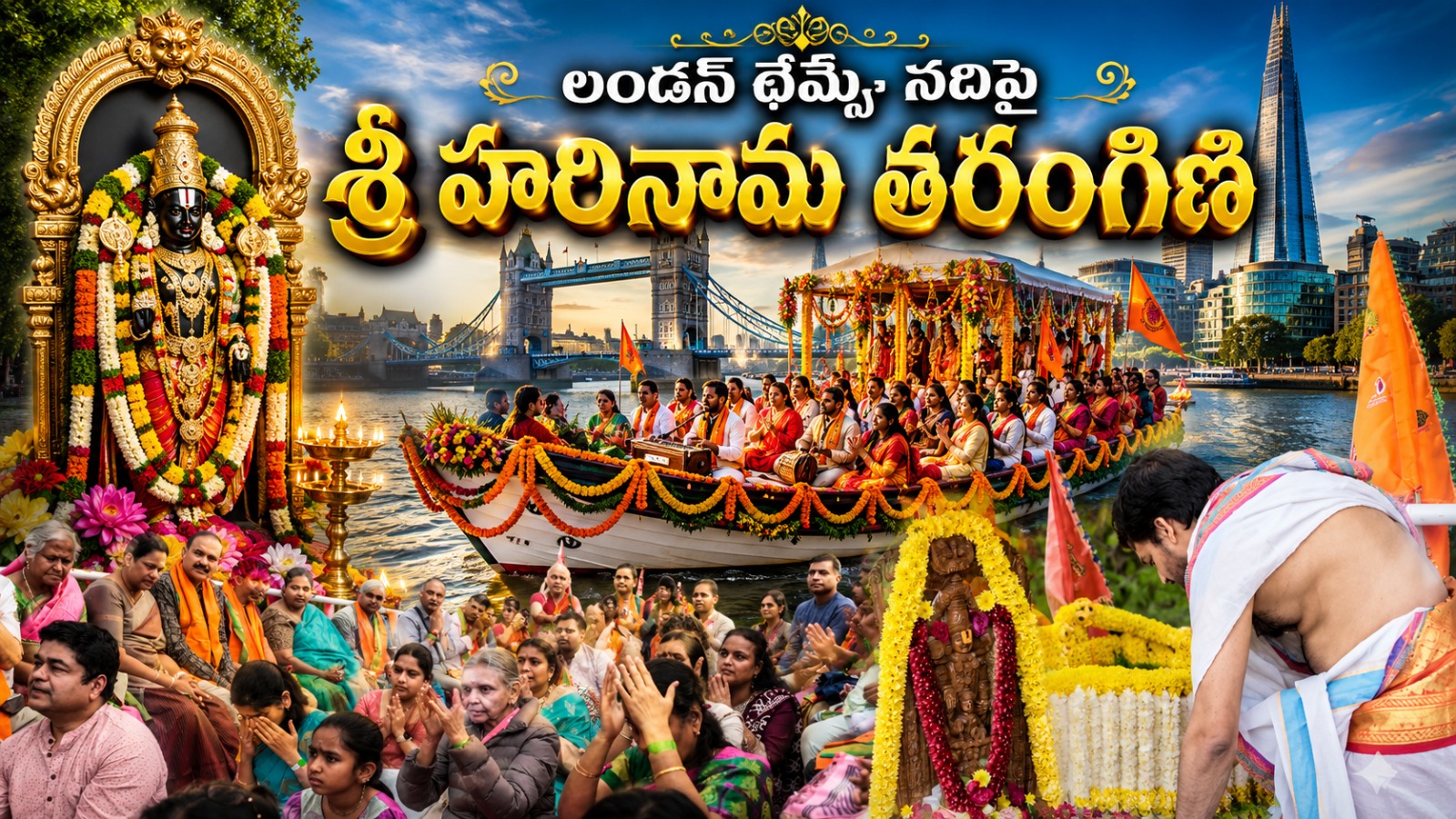 లండన్‌లో SVBTCC ఆధ్వర్యంలో వైభవంగా నామసంకీర్తనోత్సవం