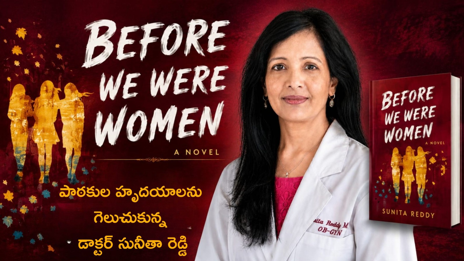 ‘Before We Were Women’ విడుదల.. మహిళల ఆత్మస్థైర్యానికి అద్దం పట్టిన కథ