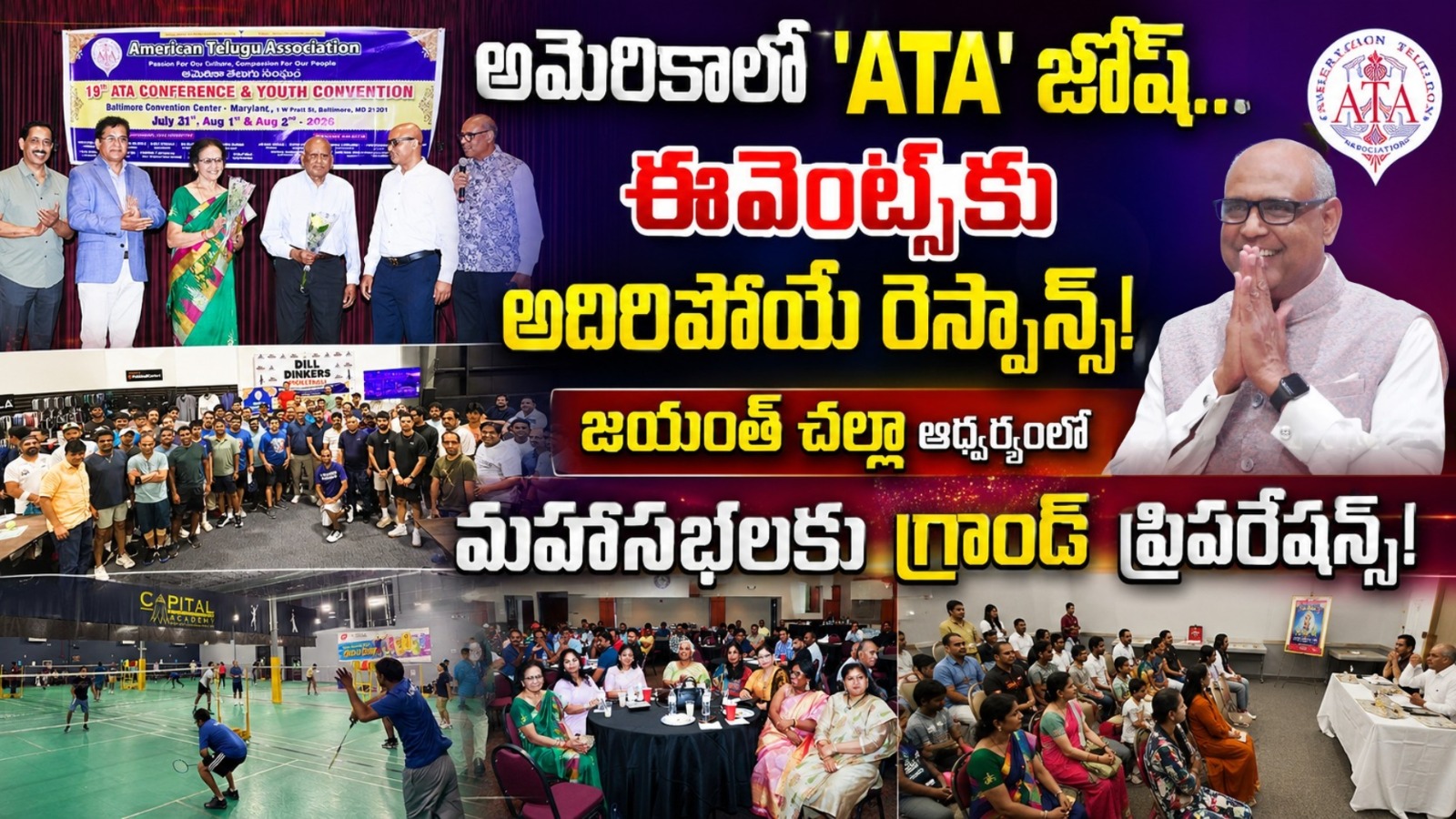 అమెరికాలో ‘ఆటా’ జోష్.. బాల్టిమోర్ వేడుకలకు సర్వం సిద్ధం!