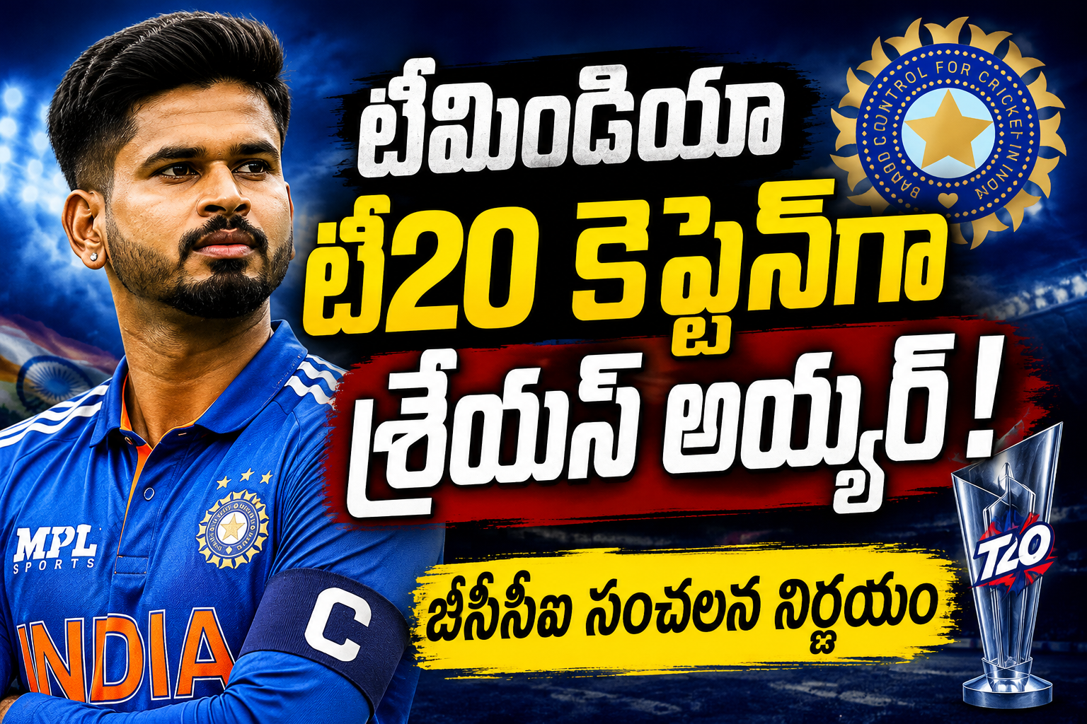 టీమిండియా టీ20 కెప్టెన్ గా శ్రేయస్ అయ్యర్ !..బీసీసీఐ సంచలన నిర్ణయం
