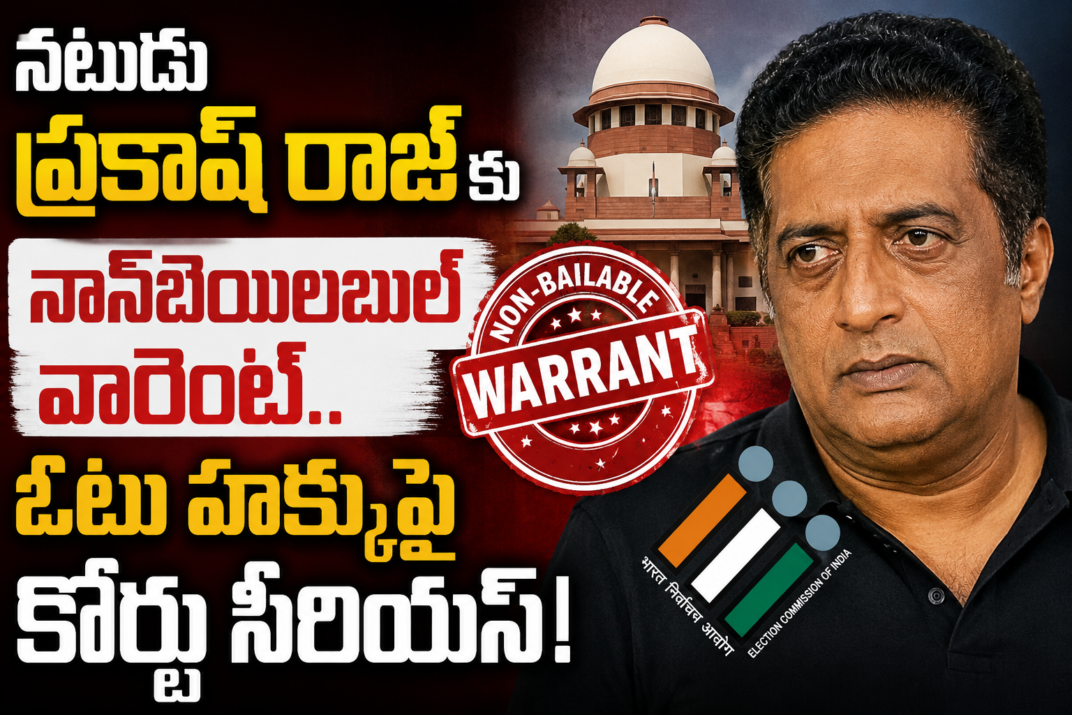 నటుడు ప్రకాశ్ రాజ్‌కు నాన్‌బెయిలబుల్ వారెంట్..ఓటు హక్కుపై కోర్టు సీరియస్!
