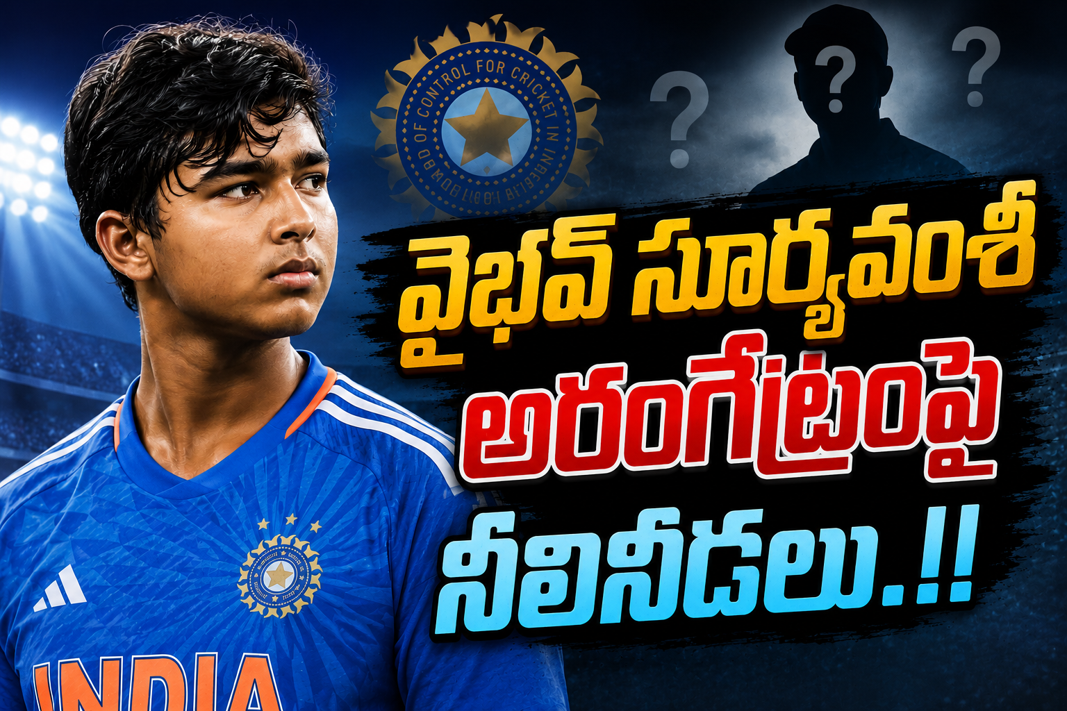 వైభవ్ సూర్యవంశీ అంతర్జాతీయ క్రికెట్ అరంగేట్రంపై నీలినీడలు.!!