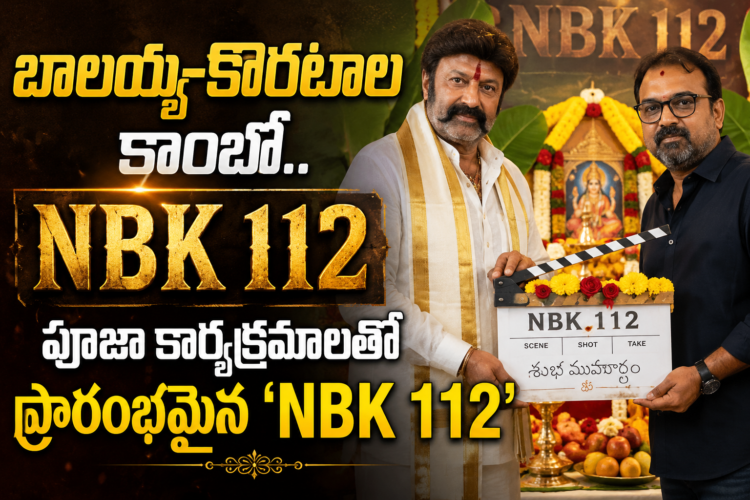 బాలయ్య-కొరటాల కాంబో.. పూజా కార్యక్రమాలతో ప్రారంభమైన ‘NBK 112’