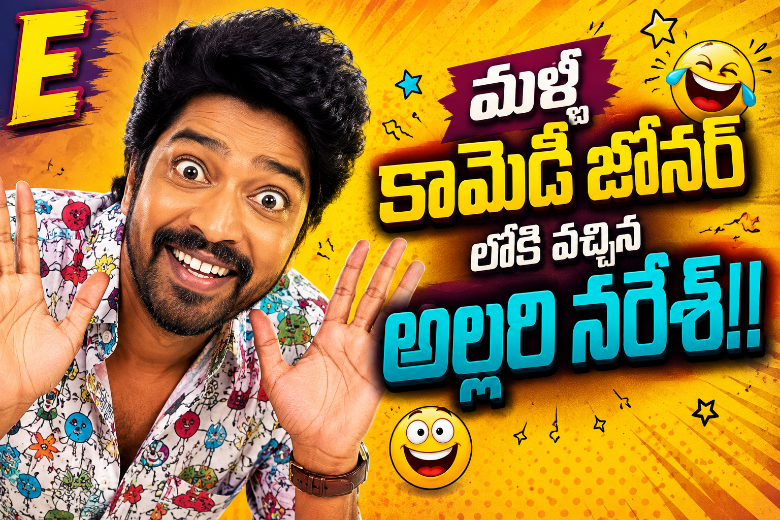 మళ్లీ కామెడీ జోనర్ లోకి వచ్చిన అల్లరి నరేశ్!!