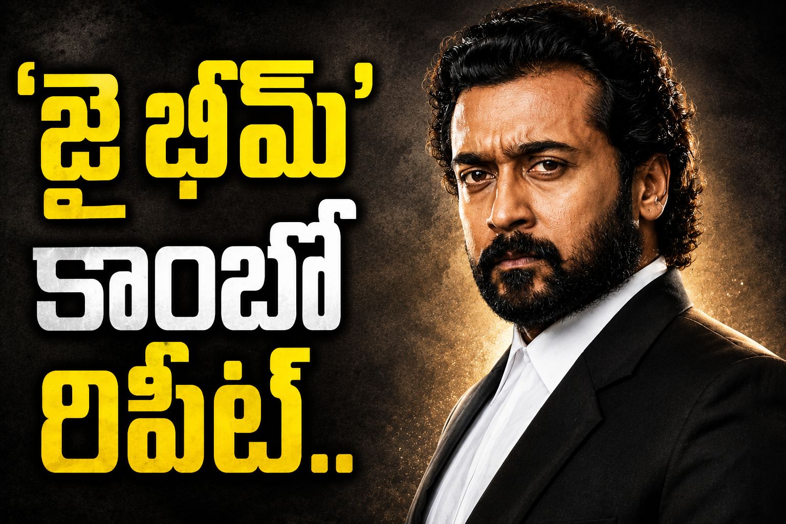 ‘జై భీమ్’ కాంబో రిపీట్..సూర్య కొత్త మూవీ