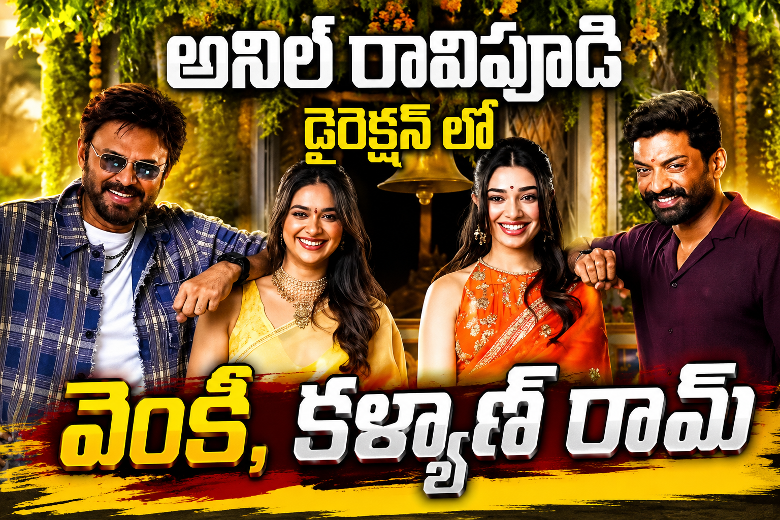క్రేజీ మల్టీస్టారర్.. అనిల్ రావిపూడి డైరెక్షన్ లో వెంకీ, కళ్యాణ్ రామ్