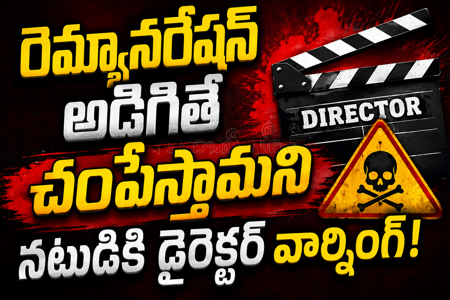 రెమ్యునరేషన్ అడిగితే చంపేస్తామని నటుడికి డైరెక్టర్ వార్నింగ్!