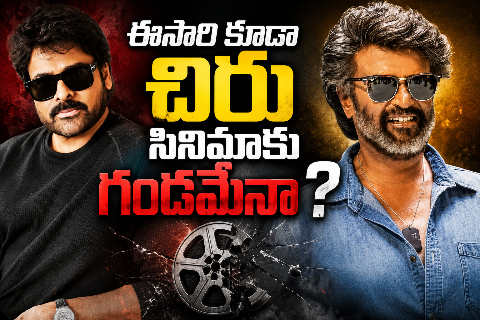 ‘ విశ్వంభర’ Vs ‘ జైలర్ 2  ’ .. బాక్సాఫీస్ వద్ద భారీ పోటీ.?