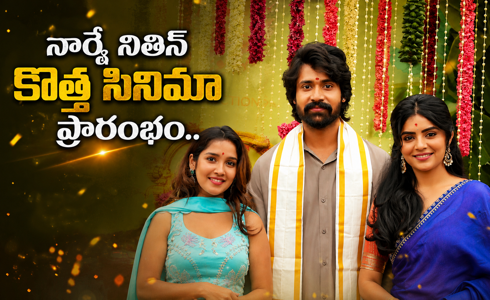 నార్నే నితిన్ కొత్త సినిమా ప్రారంభం..