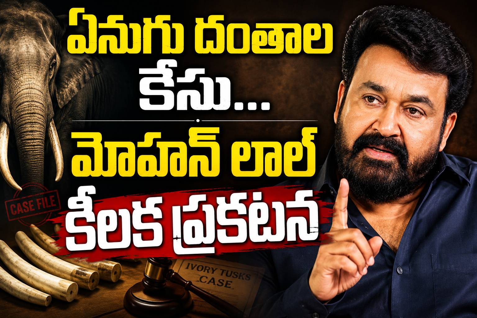 ఏనుగు దంతాల కేసులో కీలక పరిణామం.. మోహన్ లాల్ ప్రకటన