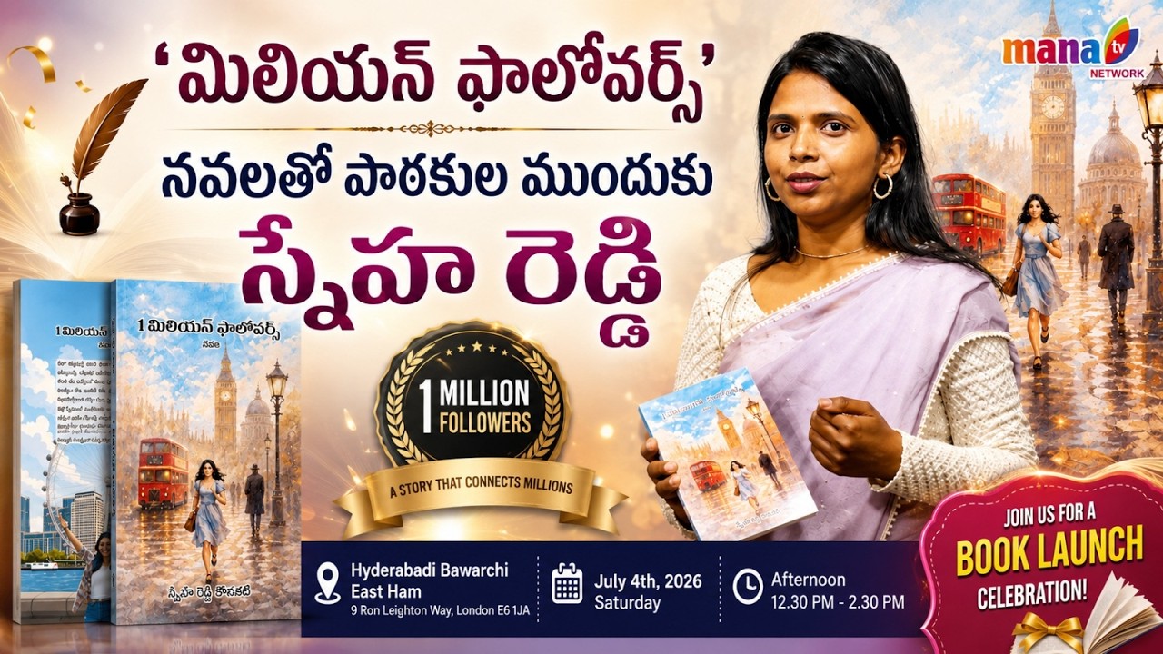 1 Million Followers Telugu Novel Launch in London | Grand Book Launch Event | Mana TV