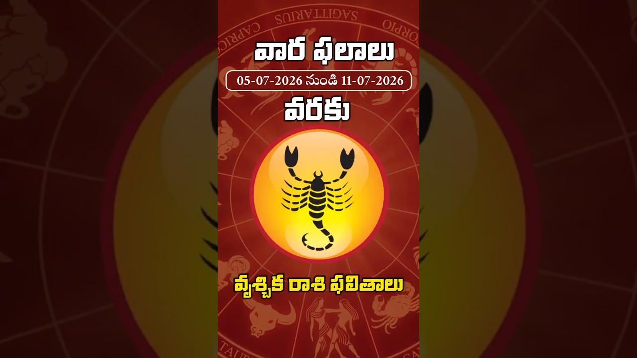 మీ రాశి మీ భవిష్యత్తు | వృశ్చిక రాశి వార ఫలాలు | July 5 – July 11 #varaphalalu #manatvlive