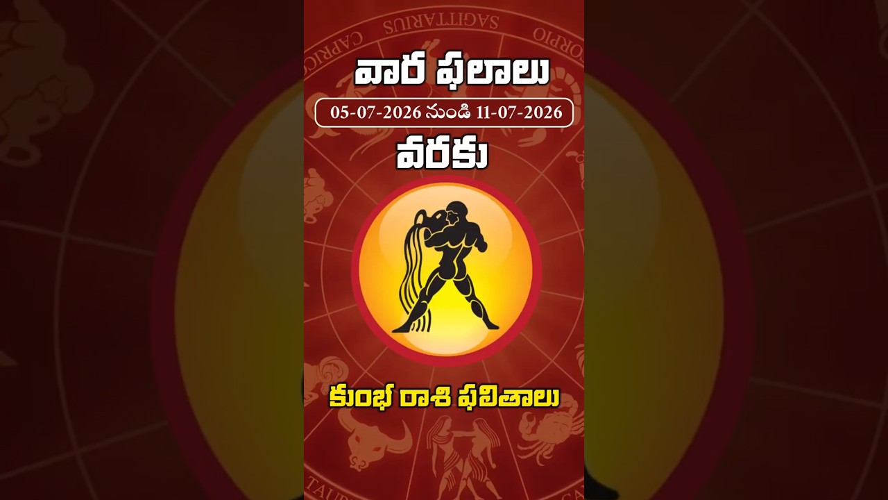 మీ రాశి మీ భవిష్యత్తు | కుంభ రాశి వార ఫలాలు | July 5 – July 11 #varaphalalu #manatvlive