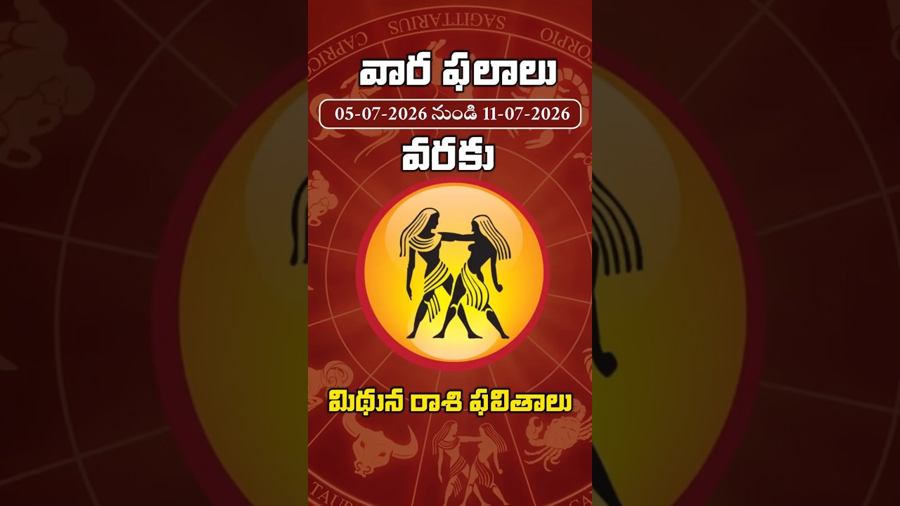 మీ రాశి మీ భవిష్యత్తు | మిథున రాశి వార ఫలాలు | July 5 – July 11 #varaphalalu #manatvlive