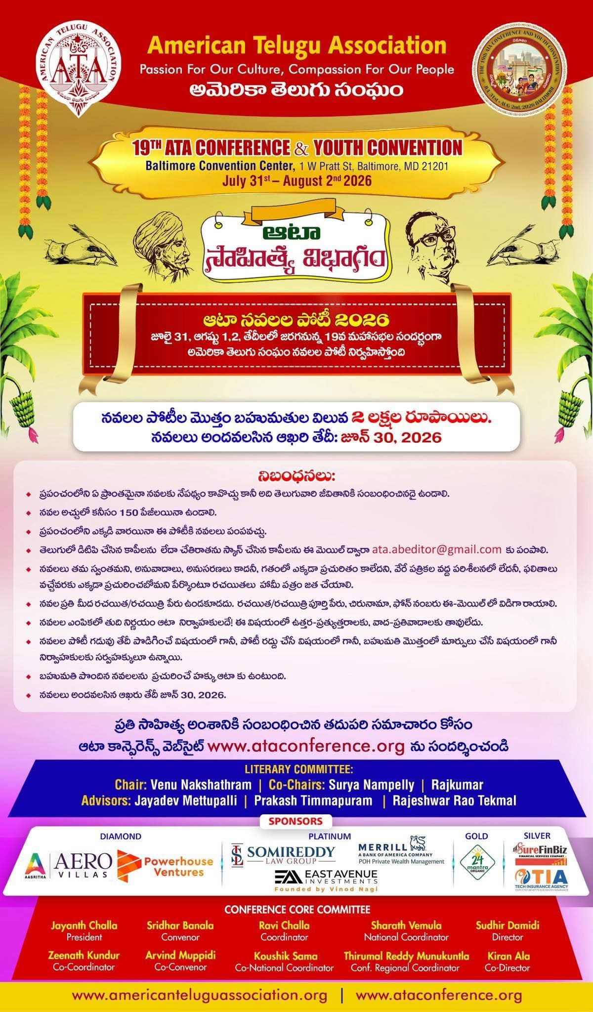 19వ ఆటా మహాసభల వేళ.. తెలుగు సాహిత్య ప్రేమికులకు ‘ఆటా’ ఆహ్వానం!