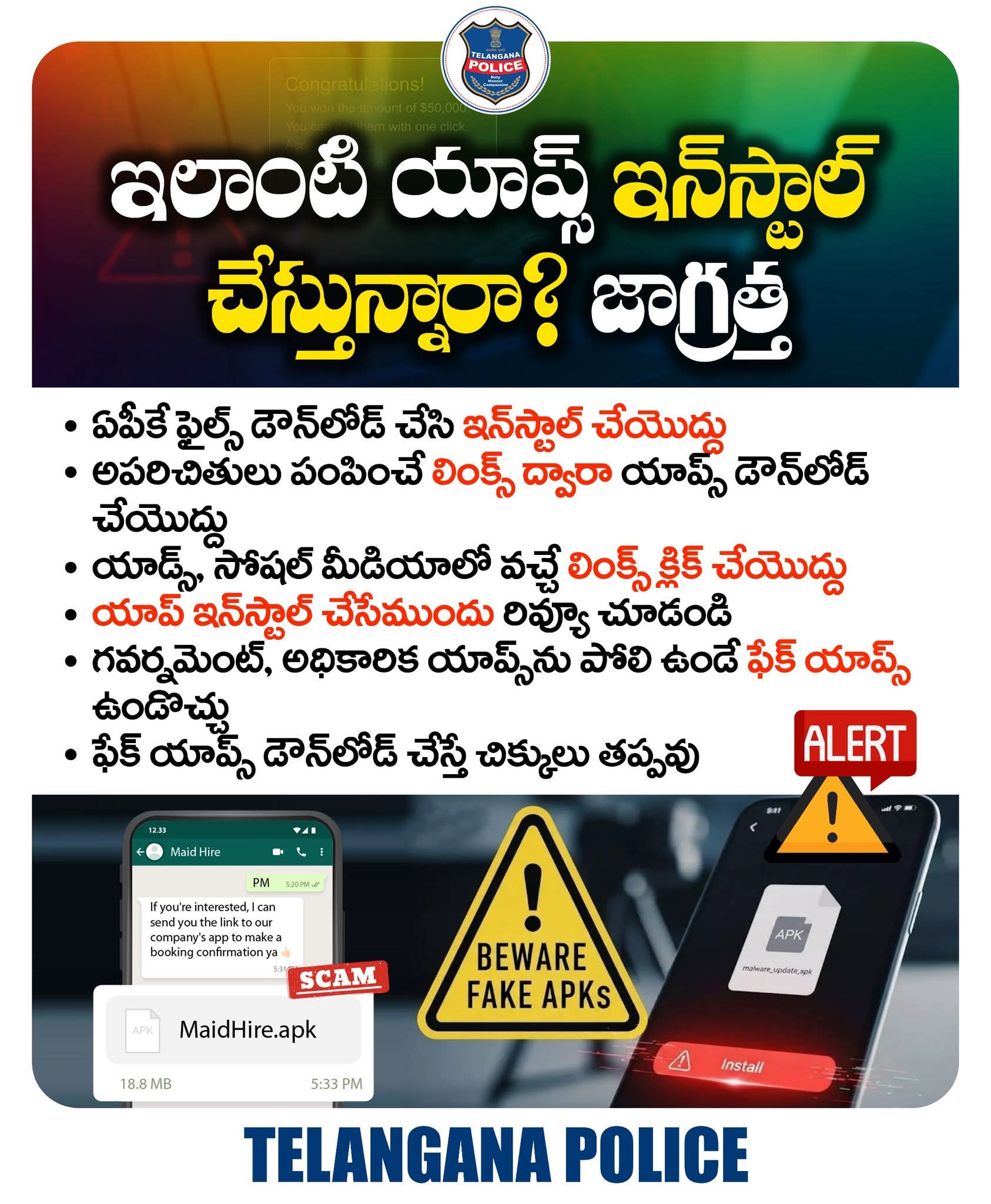 APK Files Danger: ఆ లింక్స్ క్లిక్ చేశారో… మీ ఫోన్ హ్యాక్ అయినట్లే! ఏపీకే (APK) ఫైల్స్తో జాగ్రత్త!