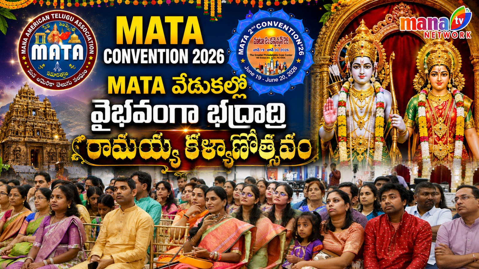 MATA’ వేడుకల్లో వైభవంగా భద్రాద్రి రామయ్య కల్యాణం, పట్టాభిషేకం!