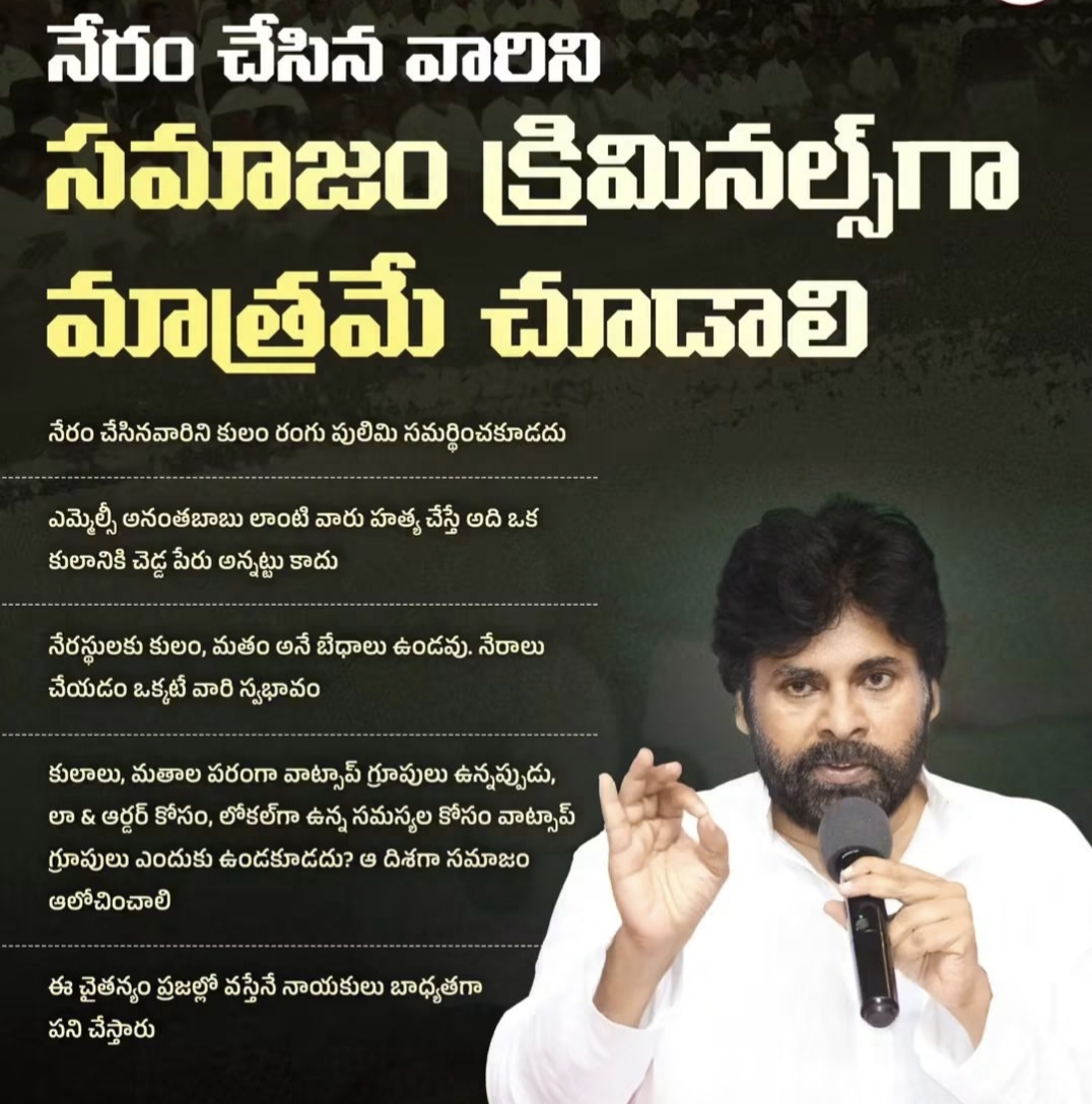 నేరస్థుడికి కులం, మతం ఉండవు