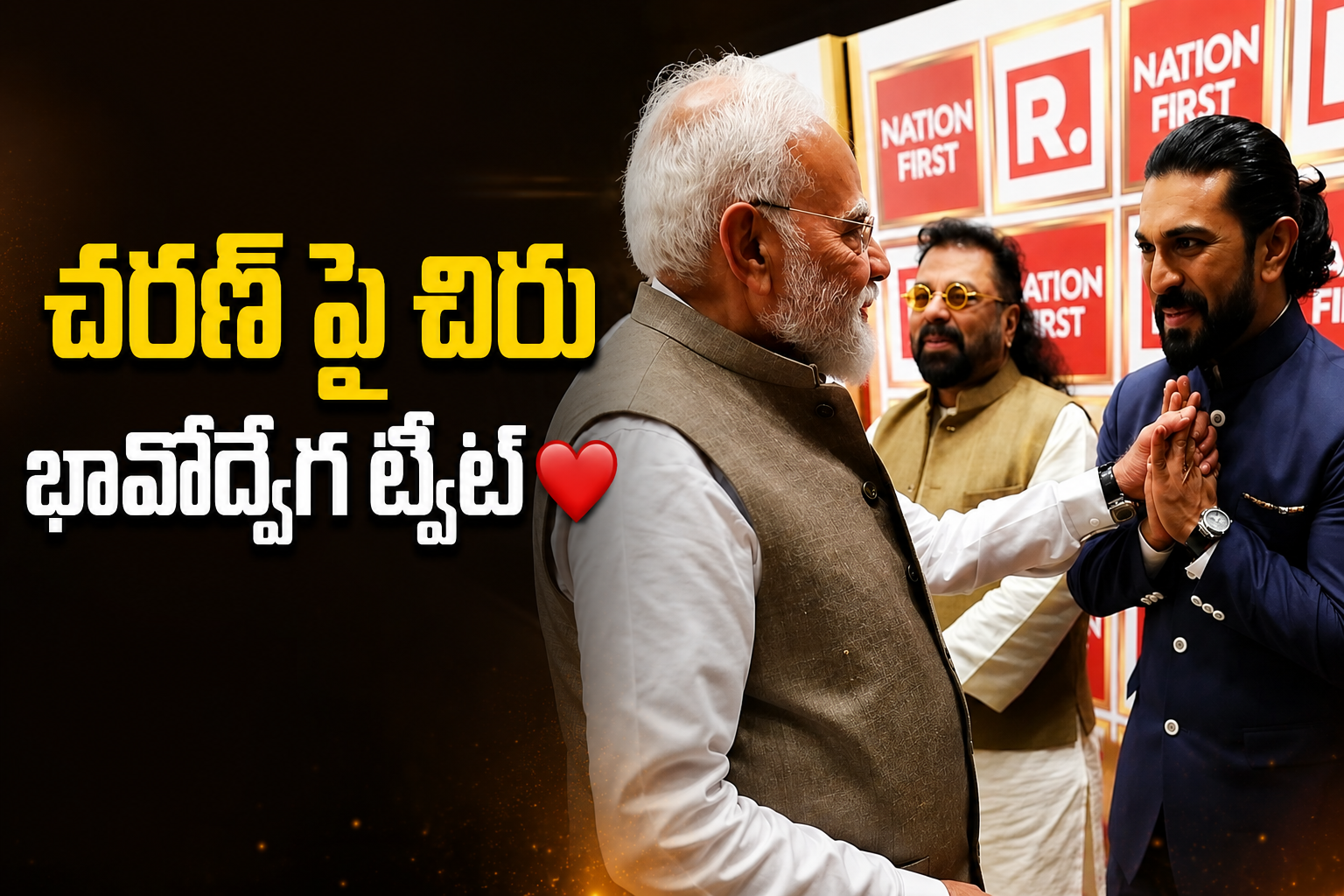 ‘పుత్రోత్సాహం’.. తండ్రిగా గర్వపడుతున్నానంటూ చిరంజీవి భావోద్వేగ ట్వీట్