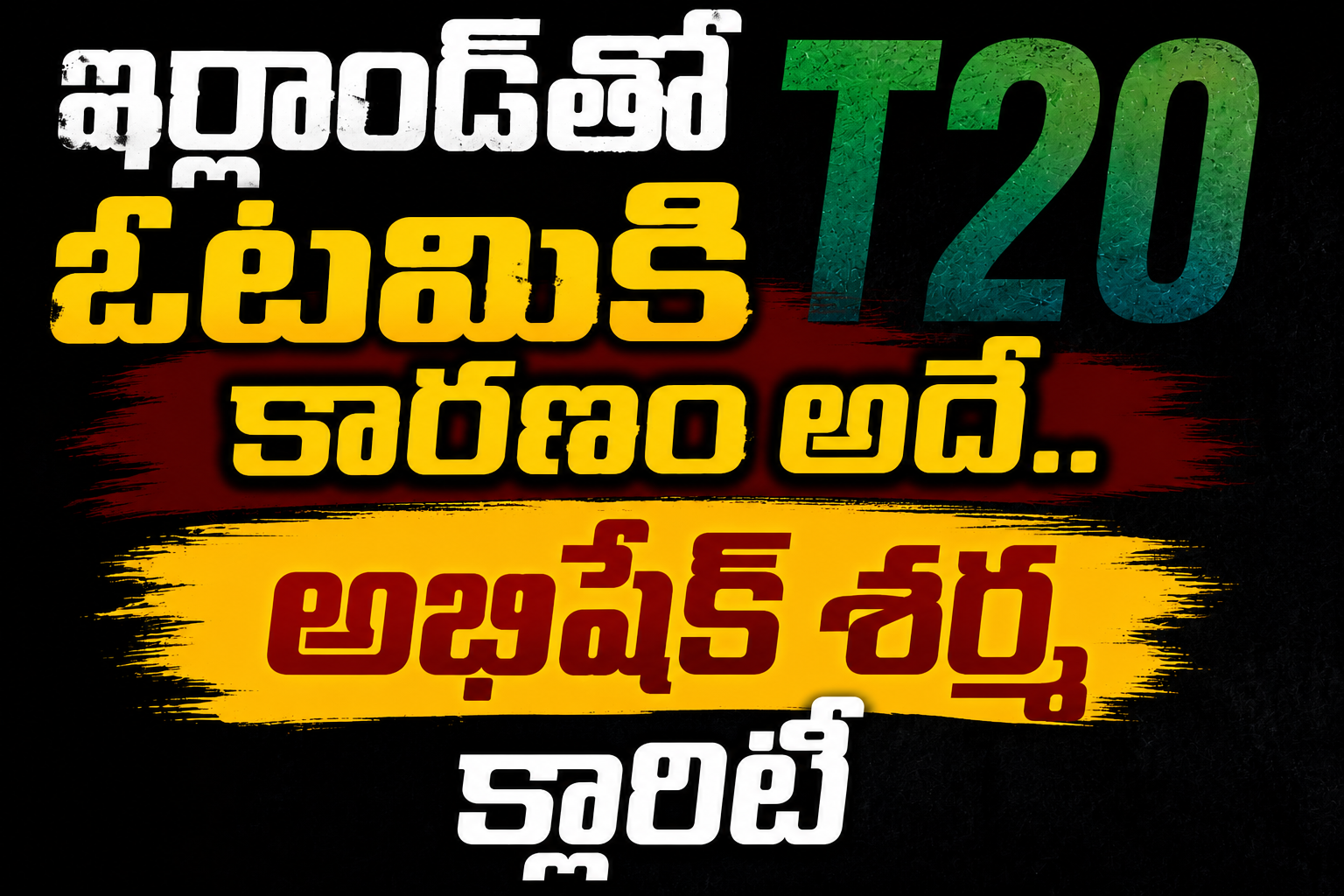 ఐర్లాండ్‌తో ఓటమికి  కారణం అదే..  అభిషేక్ శర్మ క్లారిటీ