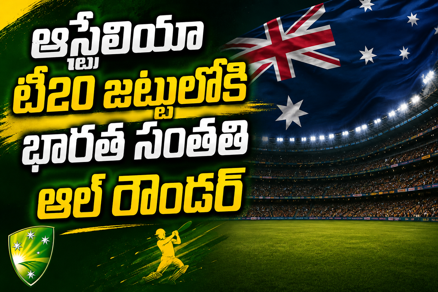 ఆస్ట్రేలియా టీ20 జట్టులోకి భారత సంతతి ఆల్ రౌండర్ నిఖిల్