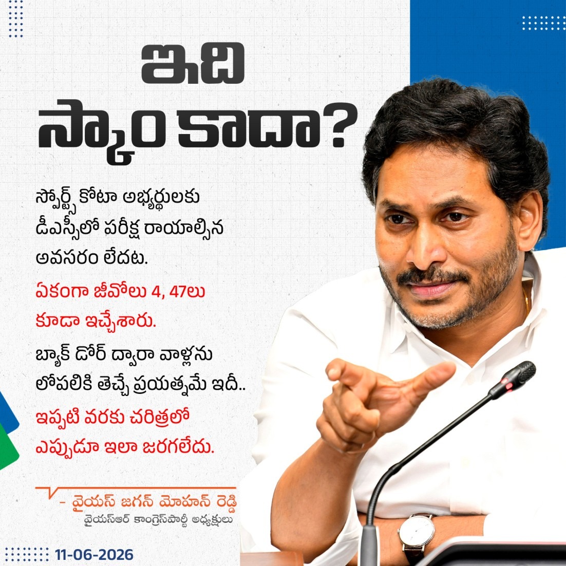 YSJAGAN: ఏపీలో మేము కూడా కాక్రోచ్ లమే