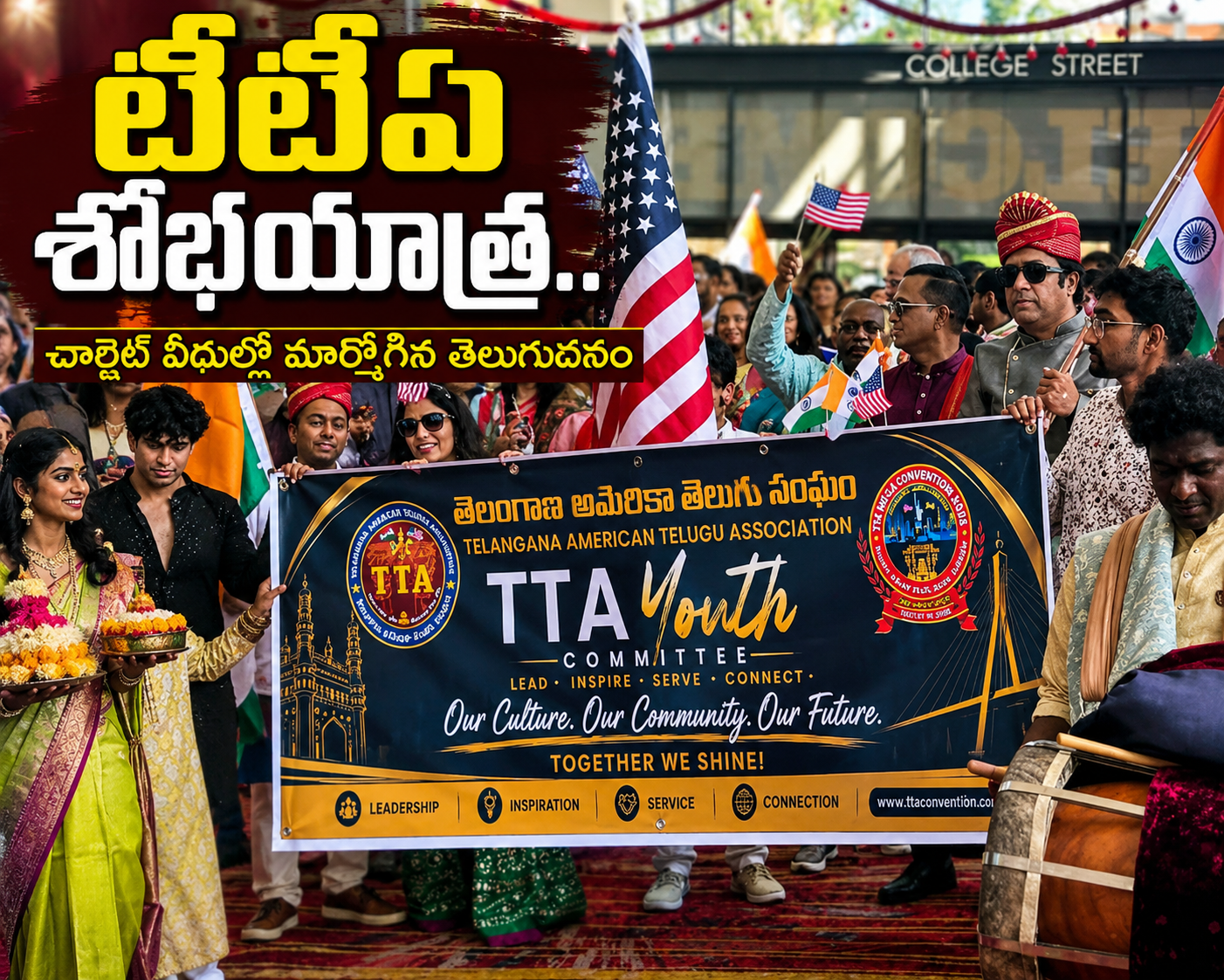‘తెలంగాణ అమెరికన్ తెలుగు అసోసియేషన్’ మెగా కన్వెన్షన్ 2026… చార్లెట్ వీధుల్లో టీటీఏ శోభాయాత్ర..
