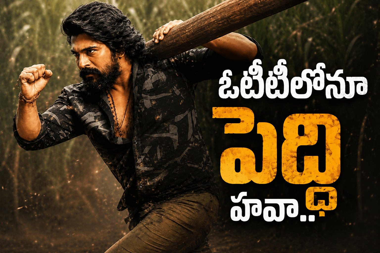 ఓటీటీలోనూ ‘పెద్ది’ హవా.. నెట్ఫ్లిక్స్ గ్లోబల్ టాప్-10లో రామ్ చరణ్ మూవీ