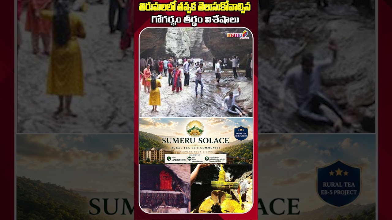 తిరుమలలో తప్పక తెలుసుకోవాల్సిన గోగర్భం తీర్థం విశేషాలు||Essential Facts About Gogarbham Theertham