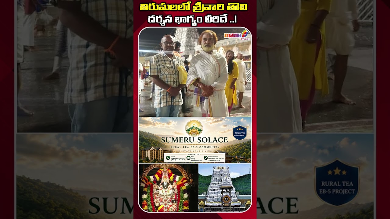 శ్రీవారి తొలి దర్శనం ఎవరికో తెలుసా? || Who Opens The Doors Of Lord Venkateswara Swamy Temple Dail