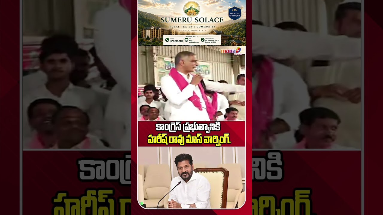 Harish Rao vs Congress Government | Latest Telangana Political News#harishrao #congress #telangana