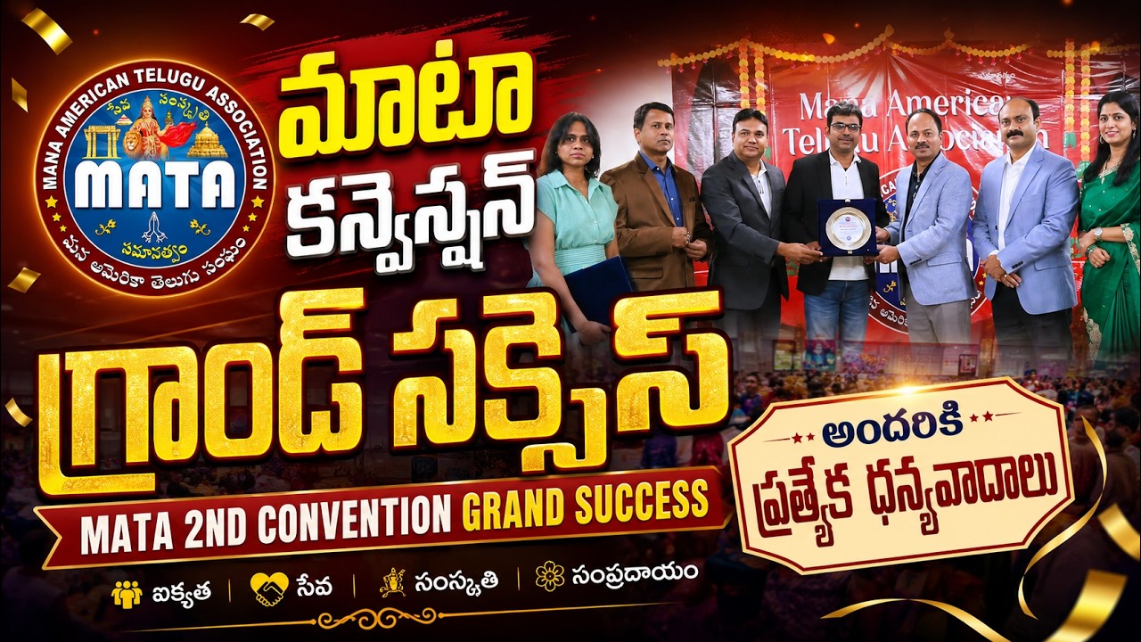 MATA 2nd Convention Grand Success | Heartfelt Thanks from MATA Leadership #mata2026 #manatvlive