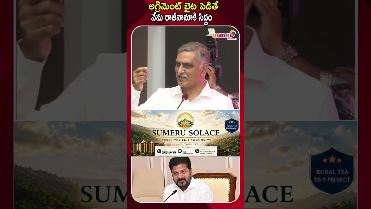 అగ్రిమెంట్ బైట పెడితే నేను రాజీనామాకి సిద్ధం||I am ready to resign if the agreement is made public.