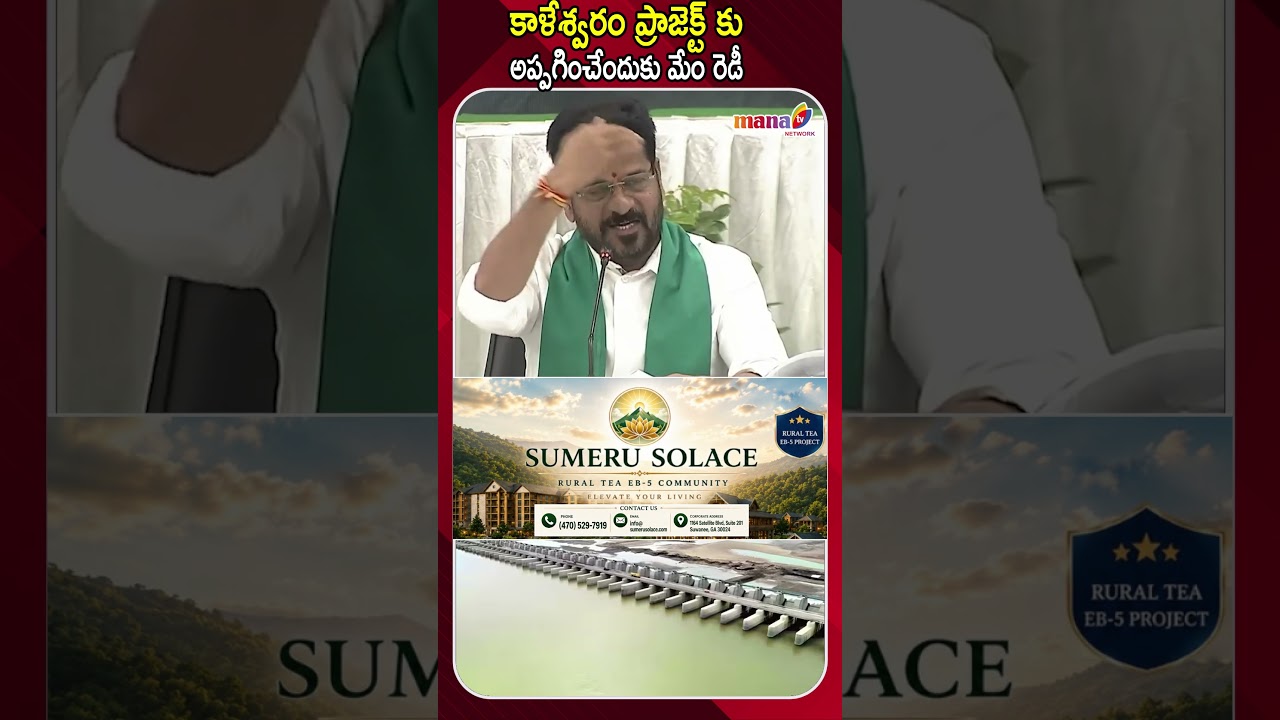 కాళేశ్వరం ప్రాజెక్ట్ కు అప్పగించేందుకు మేం రెడీ||We are ready to hand it over to the Kaleshwaram