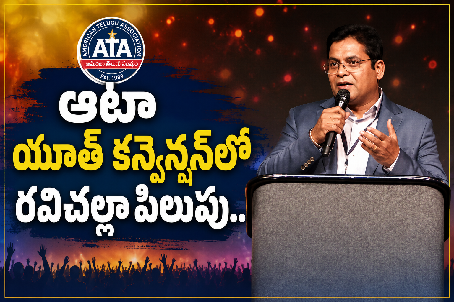 ఆటా యూత్ కన్వెన్షన్‌లో రవి చల్లా పిలుపు.. యువతే తెలుగు భవిష్యత్తుకు బలమైన పునాది